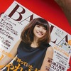 オシャレ女子もすなるファッション雑誌といふものを、ヲタ主婦もしてみむとてするなり。