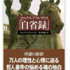 紀元160年頃の書物とは思えない。。