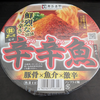 2026年も辛辛魚のカップ麺が美味かった
