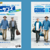 【映画】『ジーサンズ はじめての強盗 (2017/原題: Going in Style)』のタイトルについて考える