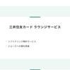USJのカードラウンジ