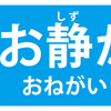 待ち時間の長い病院にぐったり