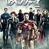 【ネタバレあり】映画『アベンジャーズ』 | MCUマラソン第5弾