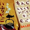 KALDI（カルディ）で買った「ひとくちいぶりがっこチーズ」を食べるよ【もへじ】