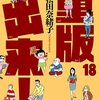 「重版出来！（１８）」(Kindle版)