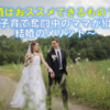 結婚はオススメできるもの？