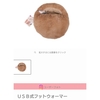 ダイソーのUSB式フットウォーマーを買うか迷う