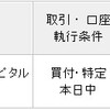 【ARCC】貰った配当金をそのまま再投資へ　コツコツいこう。