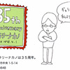 35th Anniversary　ギャラリーナカノ