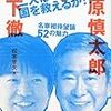 橋下・日本維新の会と石原・太陽の党が合体！　くっついちゃったのかあ