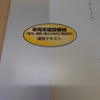 小松市月津町にあるコマツ教習所粟津センタで、車両系建設機械(整地・運搬・積込み用及び掘削用)技能講習を受講。