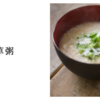 七草粥