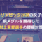 東京オリンピック2020の女子体操で銅メダルを獲得した村上茉愛選手の腰痛対策