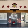 父來臺