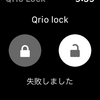 【レビュー】スマートロック「Qrio Lock（Q-SL2）」の一週間レポート。旧型から買い換える価値はある？