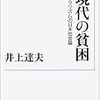井上達夫『現代の貧困』