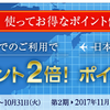 【マイル還元率2.5%！】ANA銀聯カードのキャンペーンが再開！【6/1～】