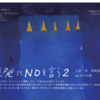 原発に「NO」と言う　2 in　あざみ野　大富亮絵画展 (Say "NO" to Nukes - OOTOMI Akira Art exhibition)