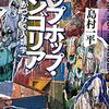 紀尾井町家話、ぜひ、深夜版もお願いします