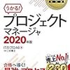 2020年春期プロジェクトマネージャ試験に申し込みました