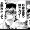 「モンスター」山本崇一朗が、ふるさとゲッサンで新連載。しかし「野球漫画の描き方が…」