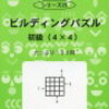 【小1/早稲アカ】冬のチャレンジテスト（結果）。56点でS評価⁈