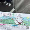 あさひかわ菓子博レポ【食べ歩き】