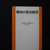 最近読んだ本　２０４