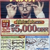 大決算セール開催中！！//深谷上柴店