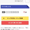 馬券模試 ヴィクトリアマイル 反省文