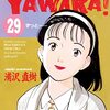 浦沢直樹『YAWARA!』その２２