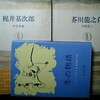 筑摩叢書ふゆものがたり