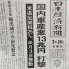 自動車関税　2025/03/29