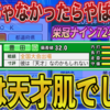 【栄冠ナイン2023#133】エースは金特強心臓を手に入れた転生エース山本昌！！