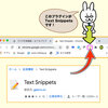 はてなブログにText Snippetsを入れると凄く便利！