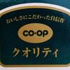 「コープクオリティ」とは？おいしさに自信あり！お菓子や人気商品が続出