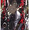 紅い霧の中から 1巻 ネタバレ 無料【少年ルワンダが起こす数多の事件】