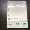 ルーズリーフの裏抜け・裏写りをチェックしていく。