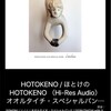 オオルタイチ HOTOKENO