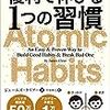 「もし毎日1パーセントよくなったら、1年後には37倍よくなるだろう」- 複利で伸びる1つの習慣