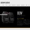 【気になる！】ADAM Audio D3V