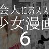 彼氏欲しい！恋がしたい社会人にオススメの少女漫画６選を男目線で紹介します