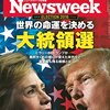 アメリカ大統領戦結果はいかに？大統領選前日に知識ゼロの状態から大統領選について調べてまとめてみた