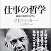 BOOK〜『仕事の哲学　ドラッカー名言集』