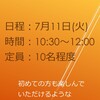 パルひろば辰巳初　ボッチャ体験　開催します‼