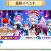 Wings of hearts3協力バトル 攻略まとめ 今回もサヤゲー？