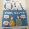 保護者のため冊子が届きました