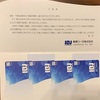 興銀リース 8425 から株主優待の図書カードが到着！