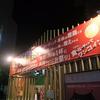 大つけ麺博 大感謝祭＠大久保公園　「第一陣」