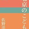 お彼岸・自治会総会・きょうされん四国ブロック会議・健康班会、「北京のこども」